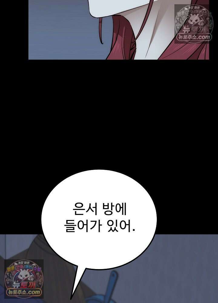 모범택시:Born in black 39화 23