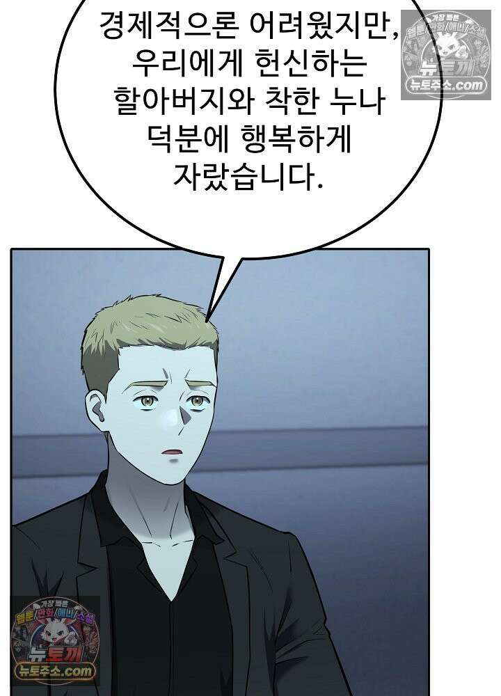 모범택시:Born in black 49화 3