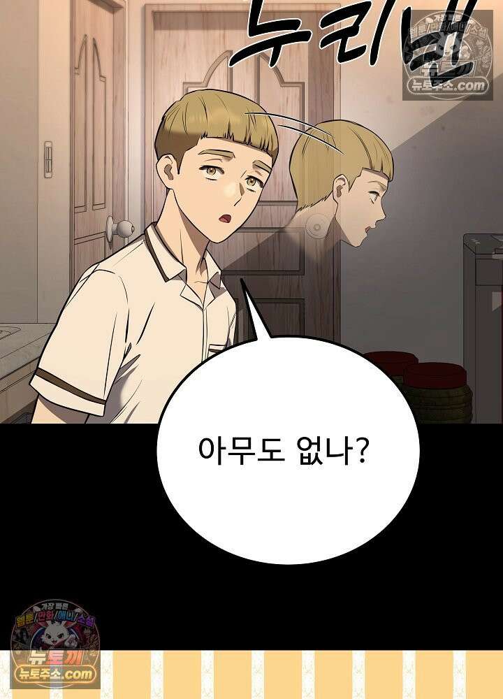 모범택시:Born in black 49화 14