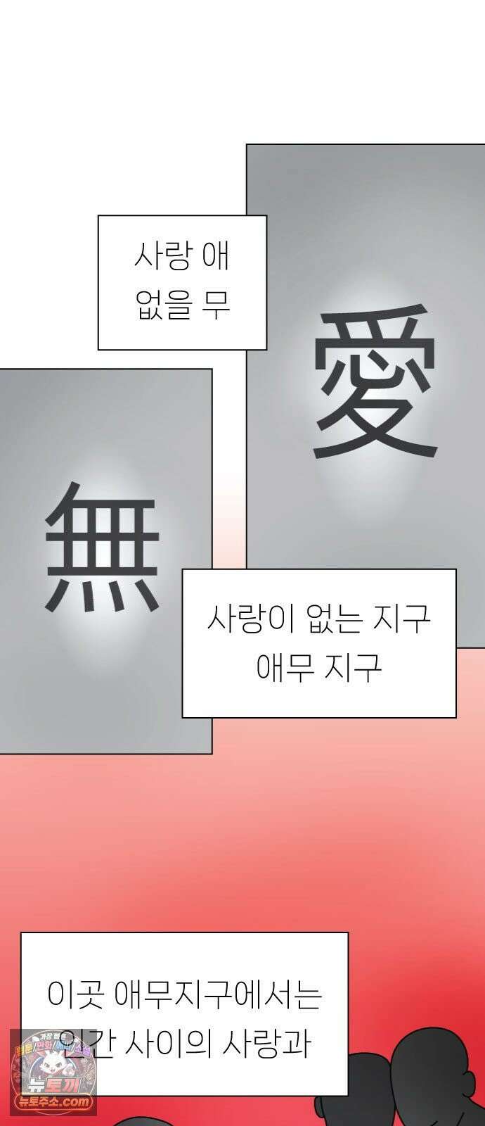 애무지구 1화 4