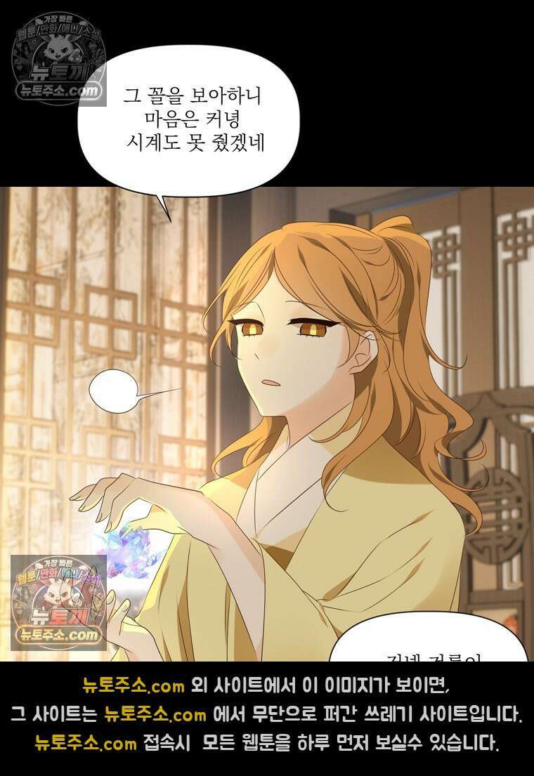 서화가 내린 달 풍년화 10화 4
