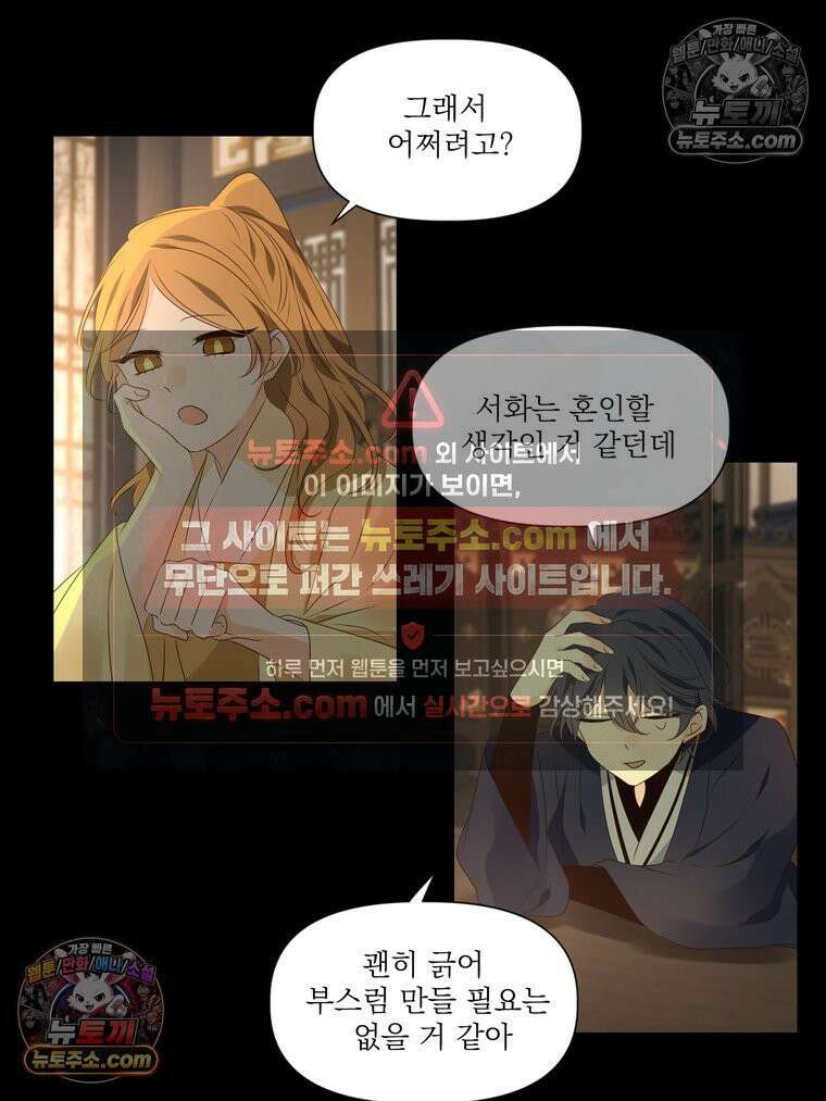 서화가 내린 달 풍년화 10화 7