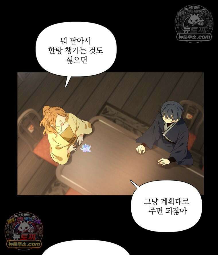 서화가 내린 달 풍년화 10화 14