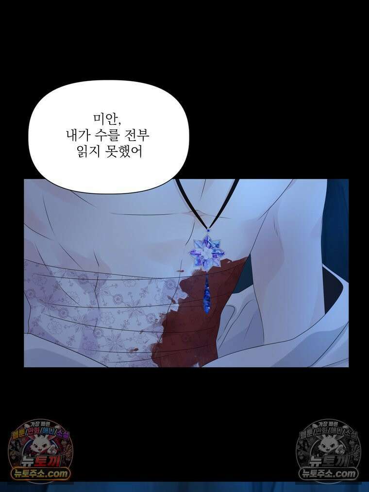 서화가 내린 달 풍년화 16화 16