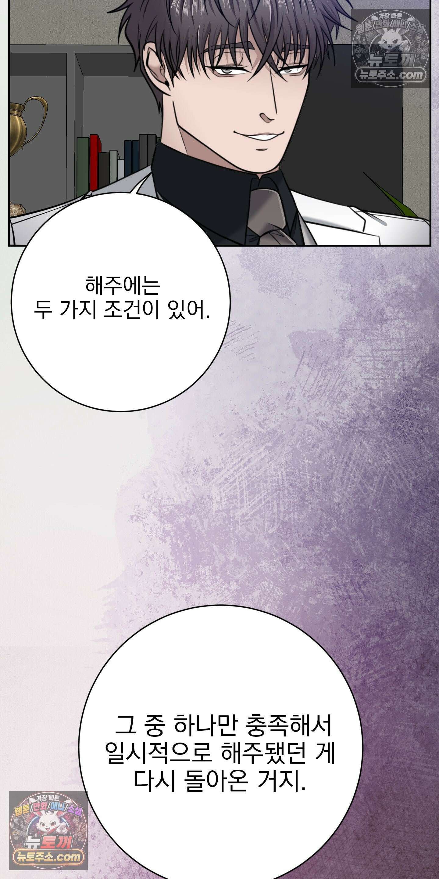 소추저주 7화 3