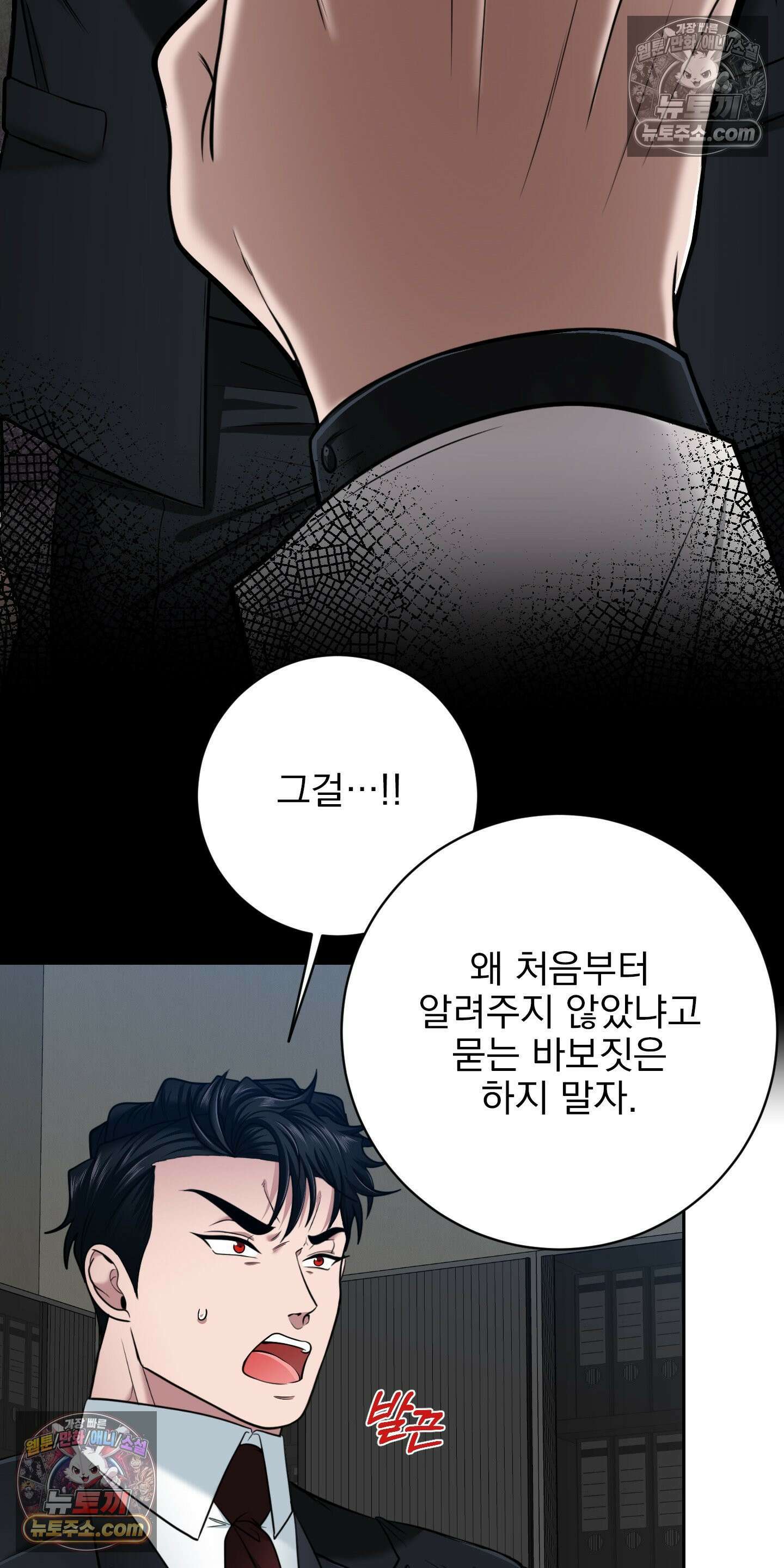소추저주 7화 5