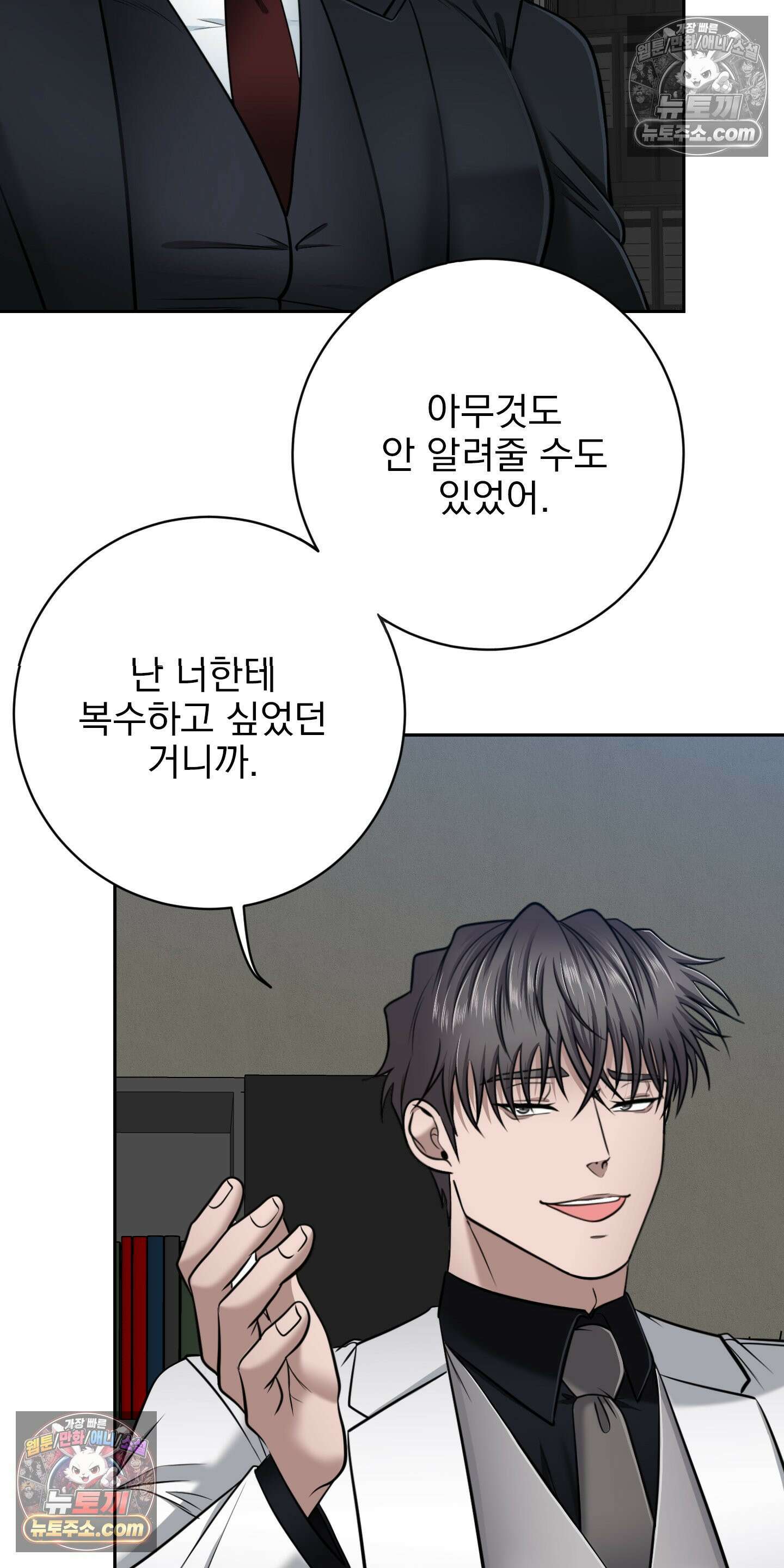 소추저주 7화 6