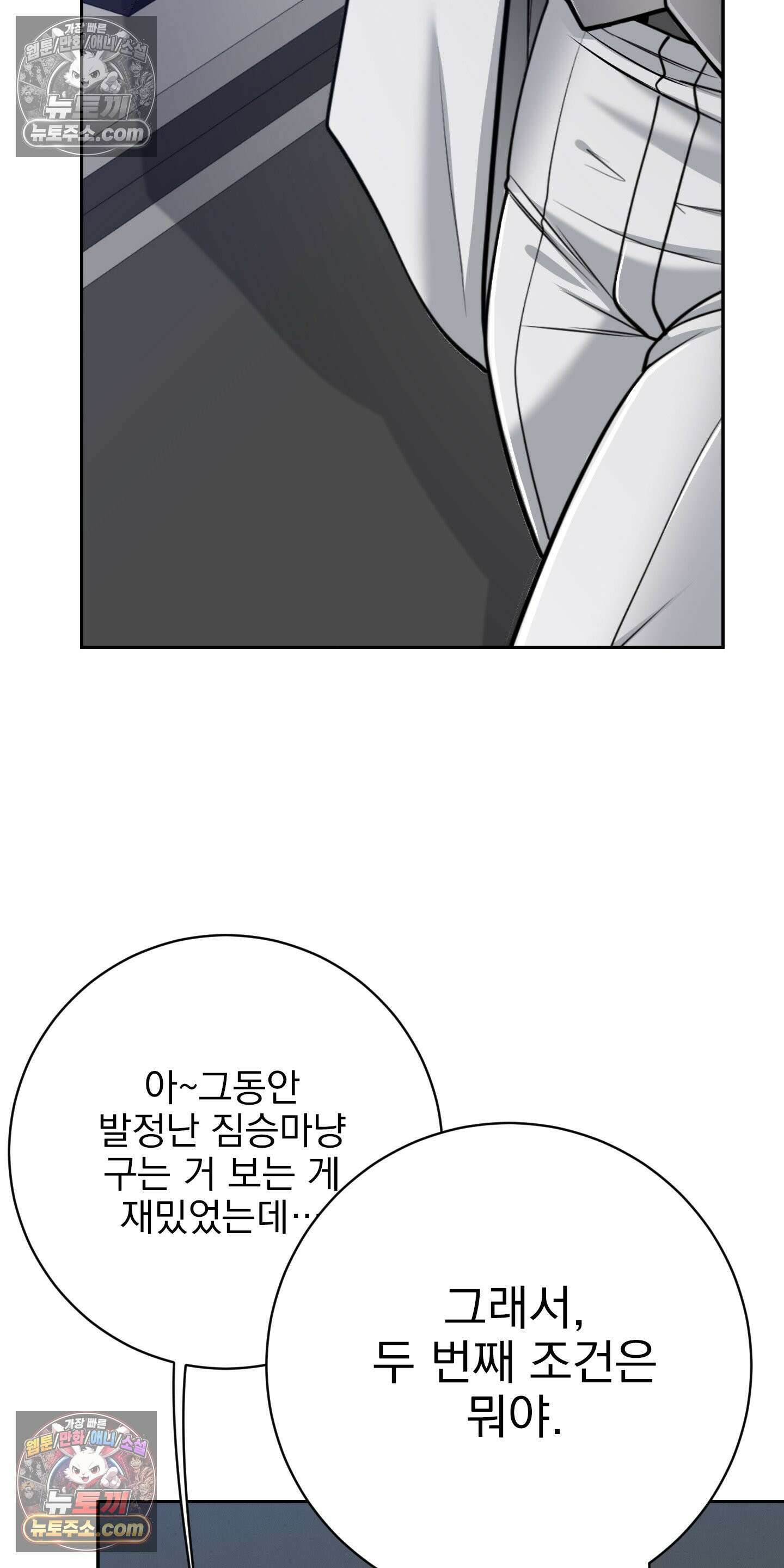 소추저주 7화 8