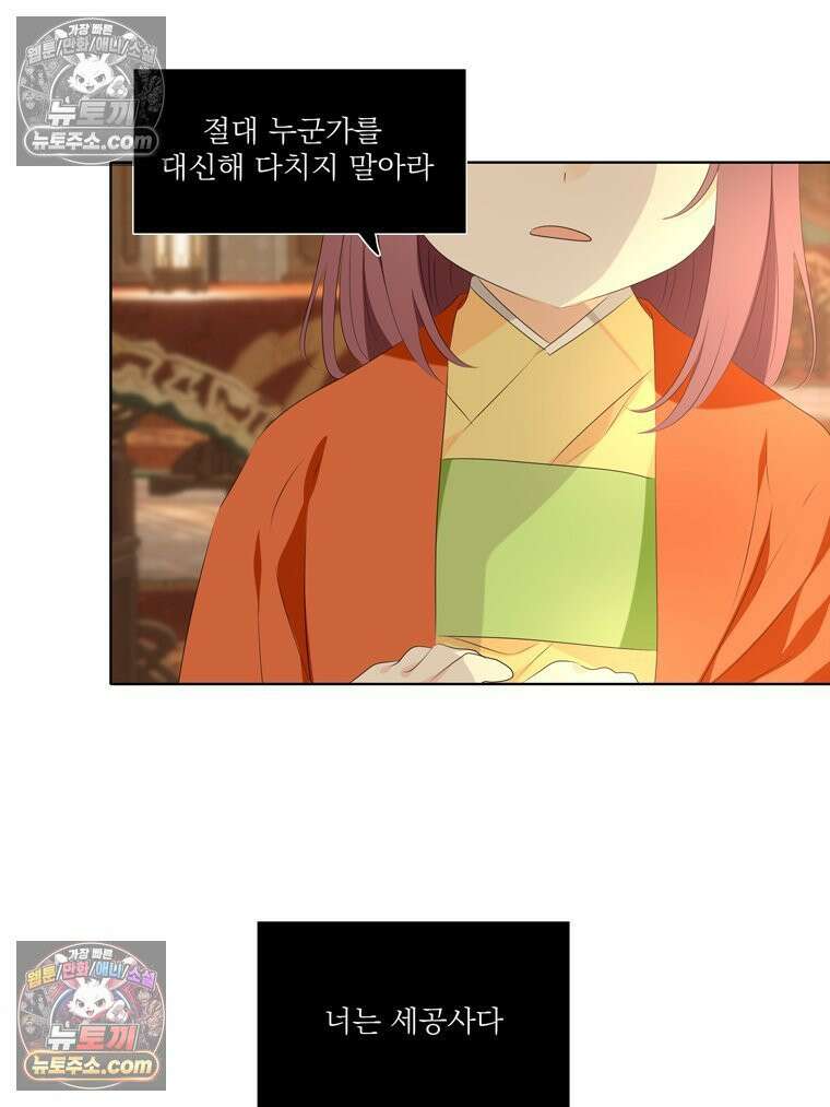 서화가 내린 달 물 어린 달 10화 8