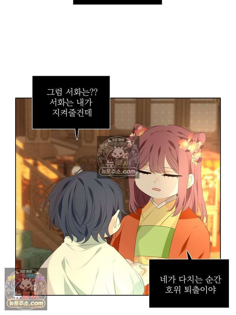 서화가 내린 달 물 어린 달 10화 9