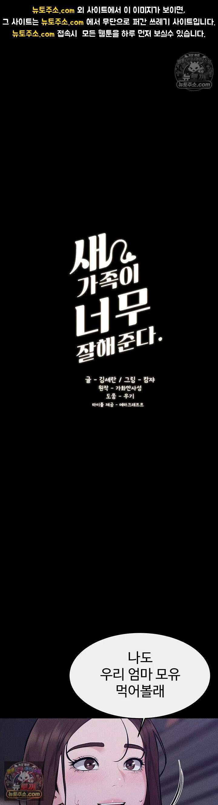 새 가족이 너무 잘해준다 121화 1