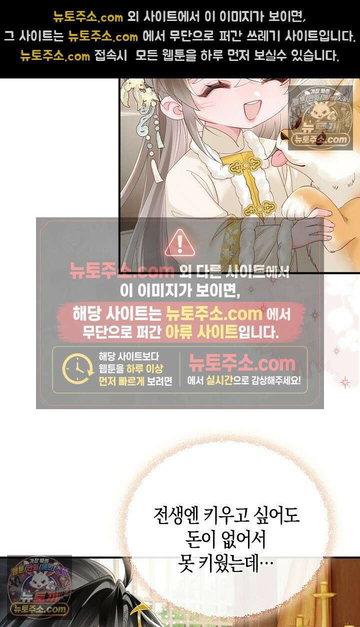 폭군 아빠가 내 생각대로 움직여요 28화 6