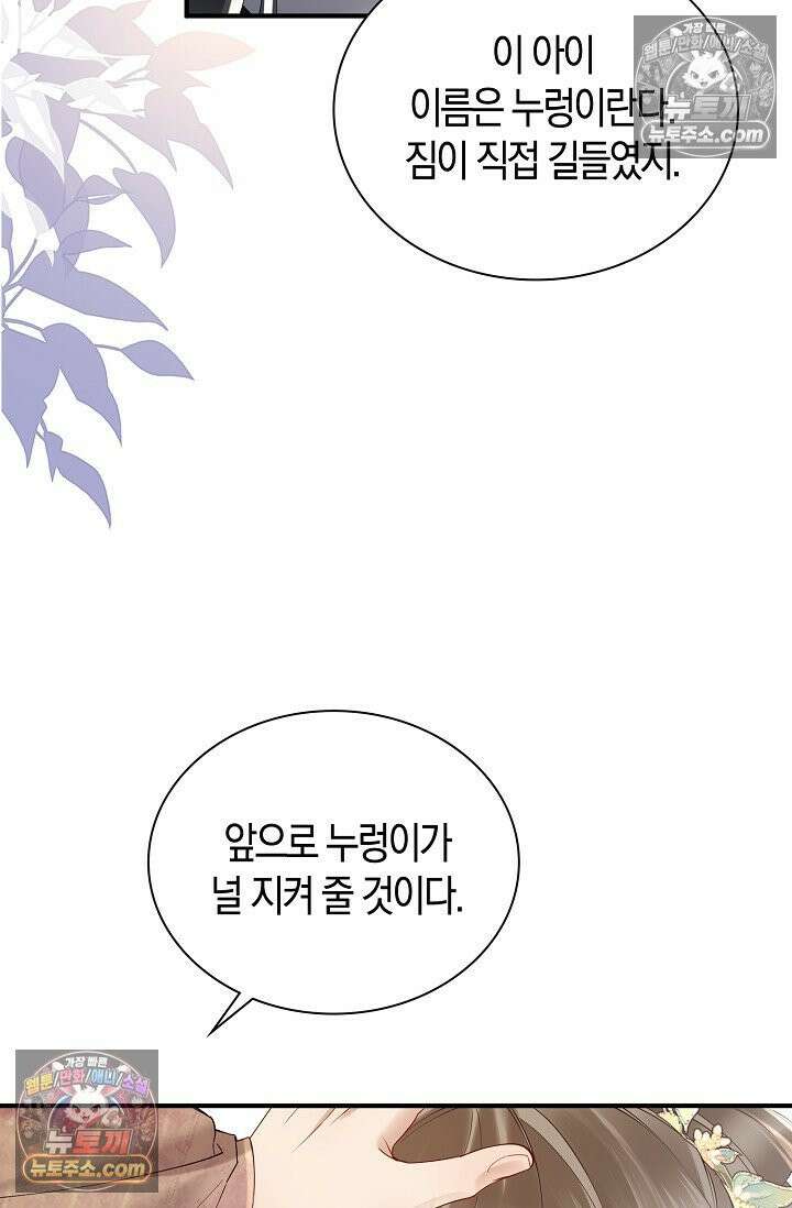폭군 아빠가 내 생각대로 움직여요 28화 9
