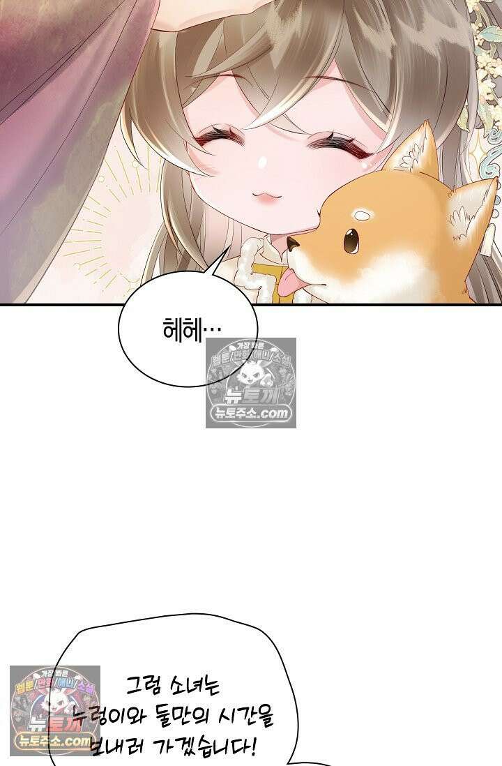 폭군 아빠가 내 생각대로 움직여요 28화 10