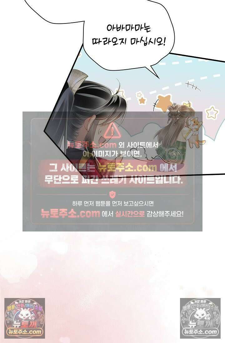 폭군 아빠가 내 생각대로 움직여요 28화 11