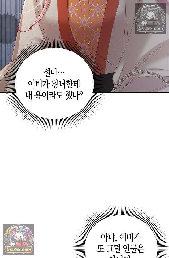 폭군 아빠가 내 생각대로 움직여요 28화 29