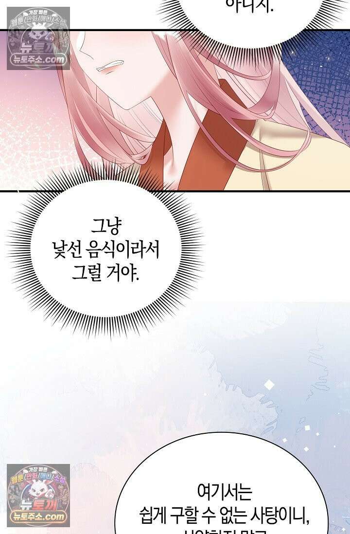 폭군 아빠가 내 생각대로 움직여요 28화 30