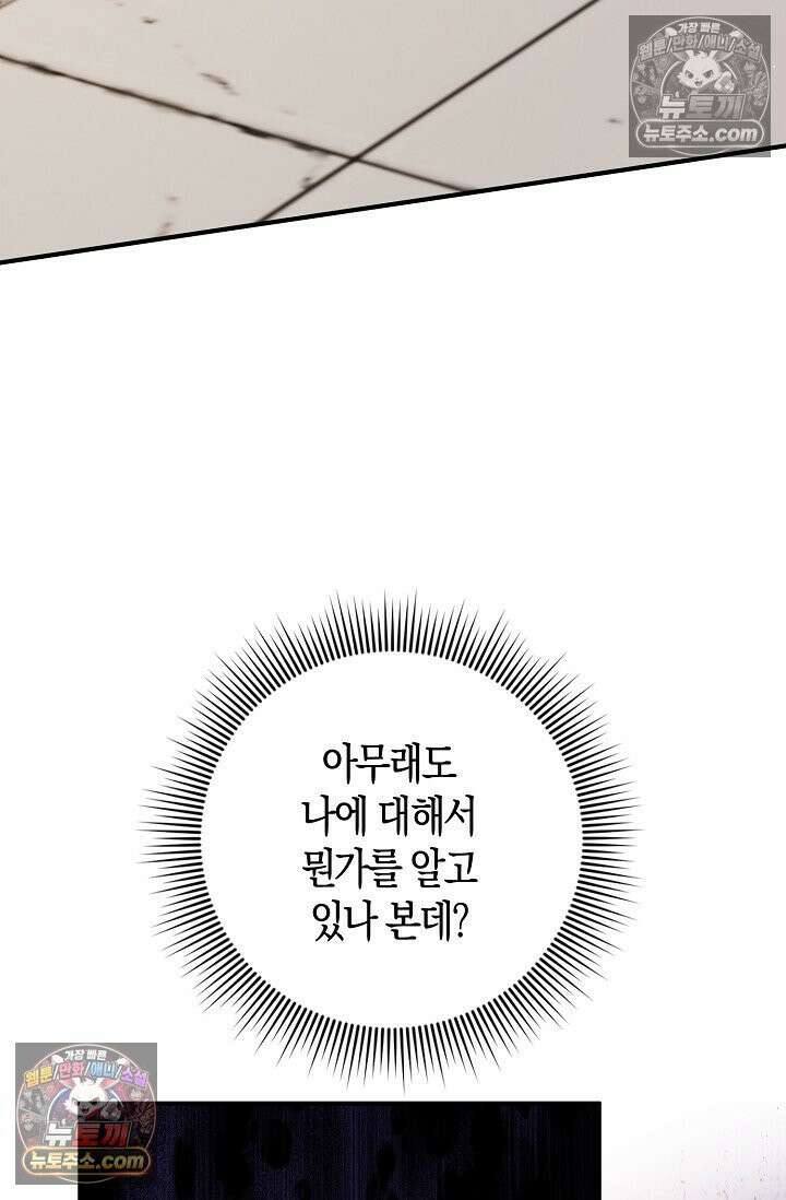 폭군 아빠가 내 생각대로 움직여요 28화 34