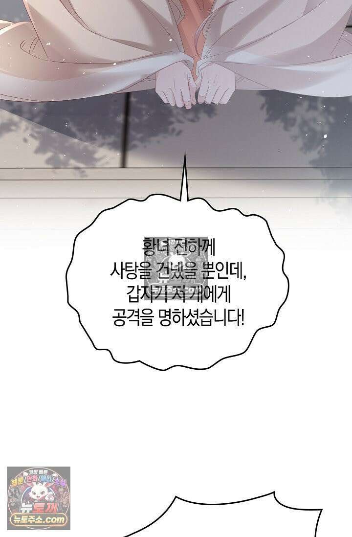 폭군 아빠가 내 생각대로 움직여요 28화 58