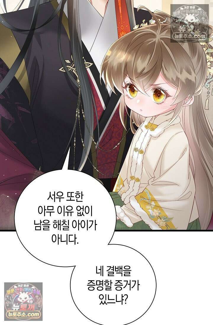 폭군 아빠가 내 생각대로 움직여요 28화 65