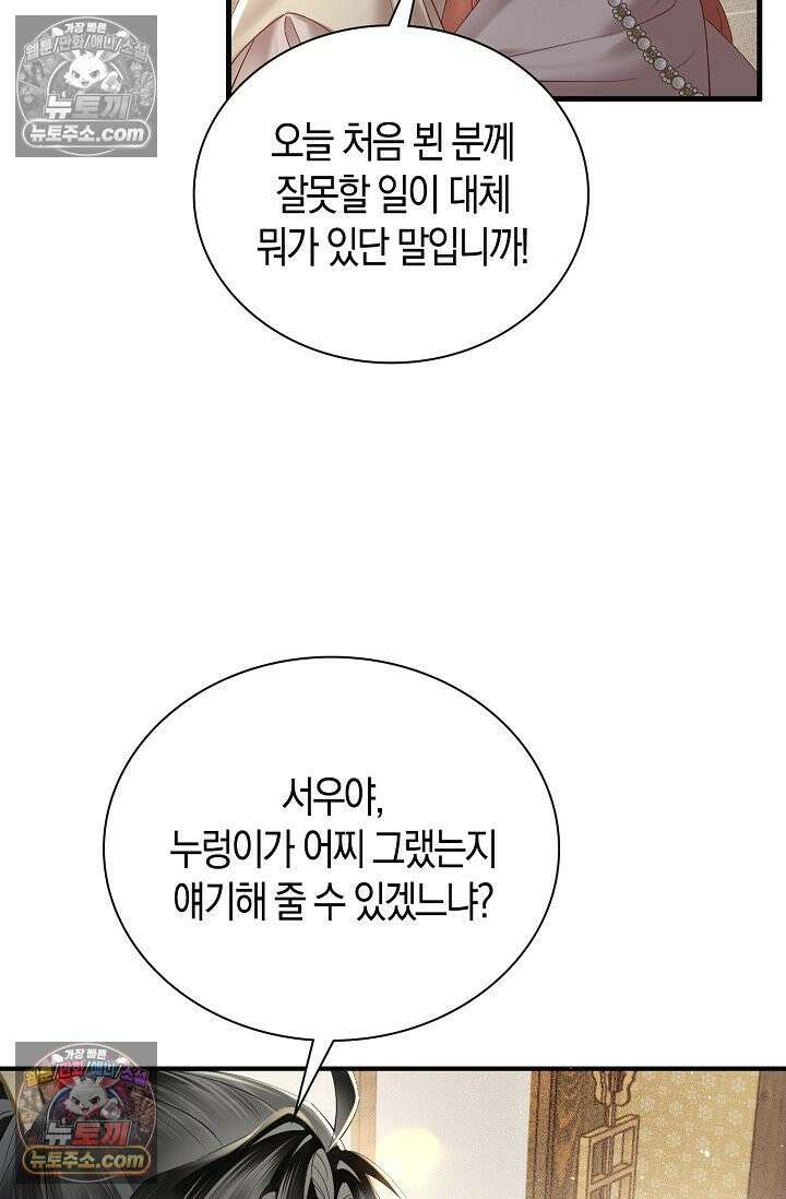 폭군 아빠가 내 생각대로 움직여요 28화 67