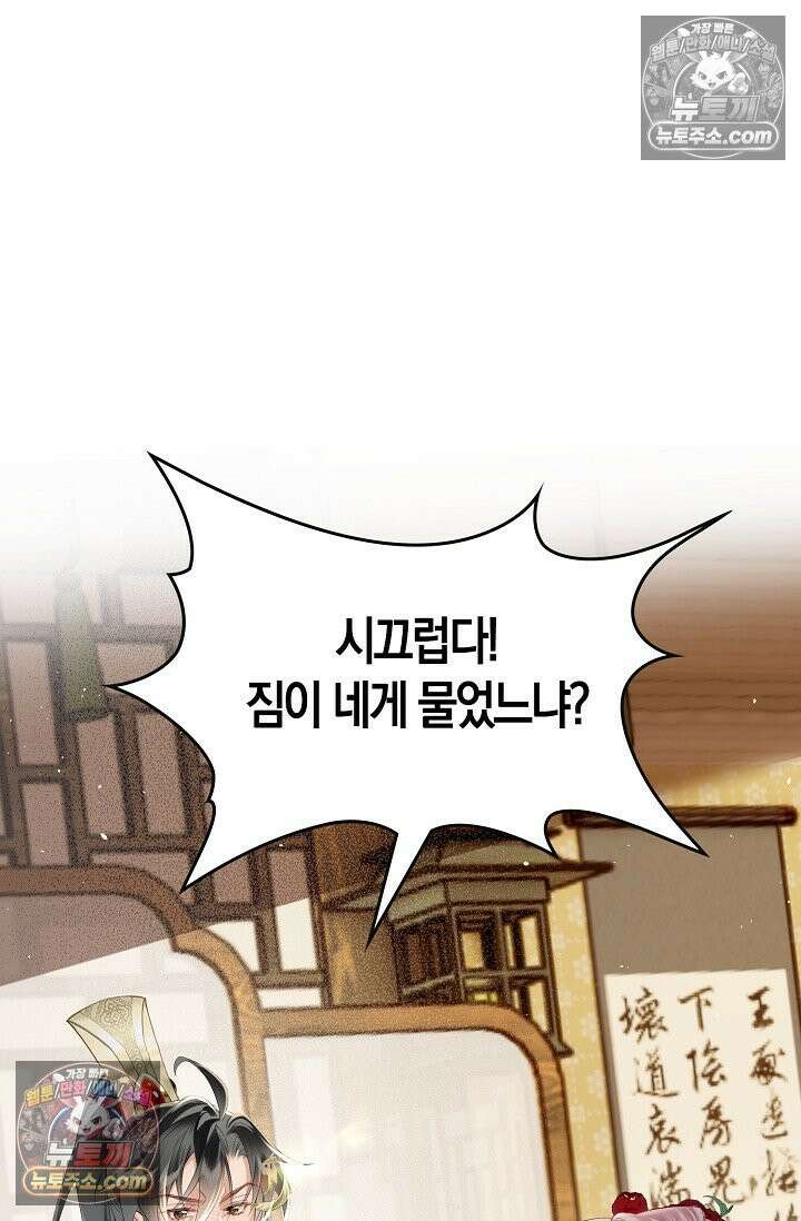 폭군 아빠가 내 생각대로 움직여요 28화 71