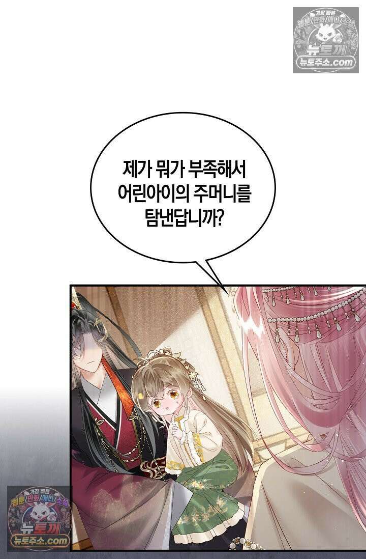 폭군 아빠가 내 생각대로 움직여요 28화 76