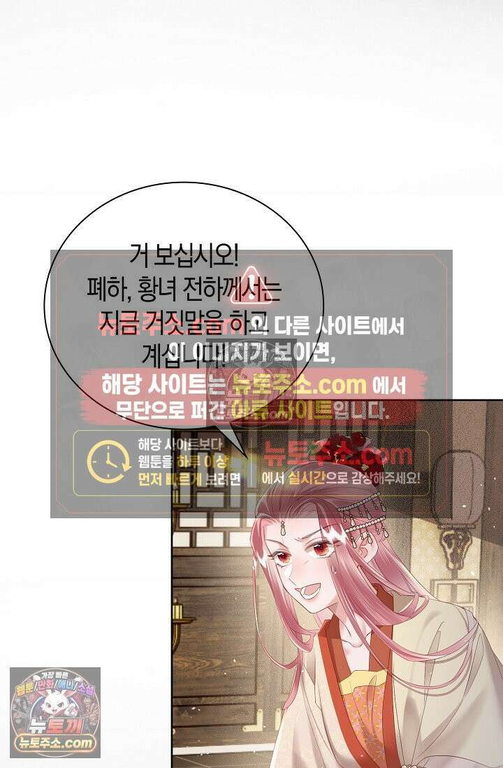 폭군 아빠가 내 생각대로 움직여요 28화 78