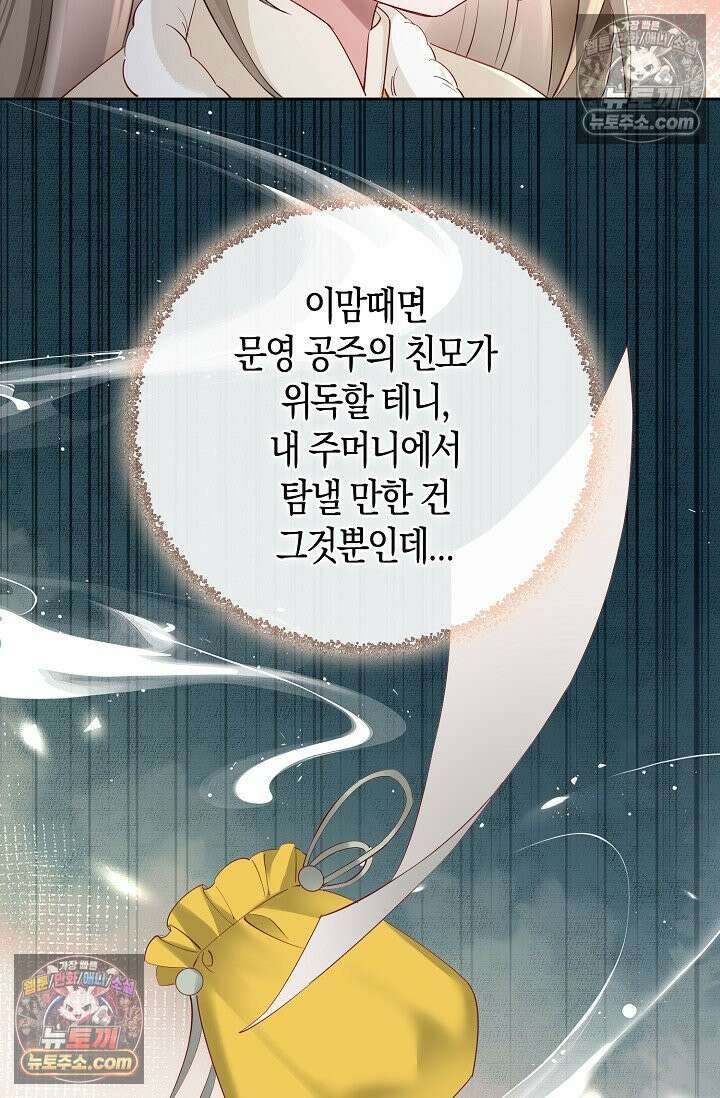폭군 아빠가 내 생각대로 움직여요 28화 80