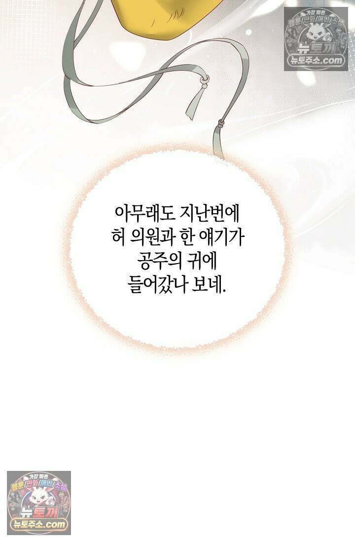 폭군 아빠가 내 생각대로 움직여요 28화 81