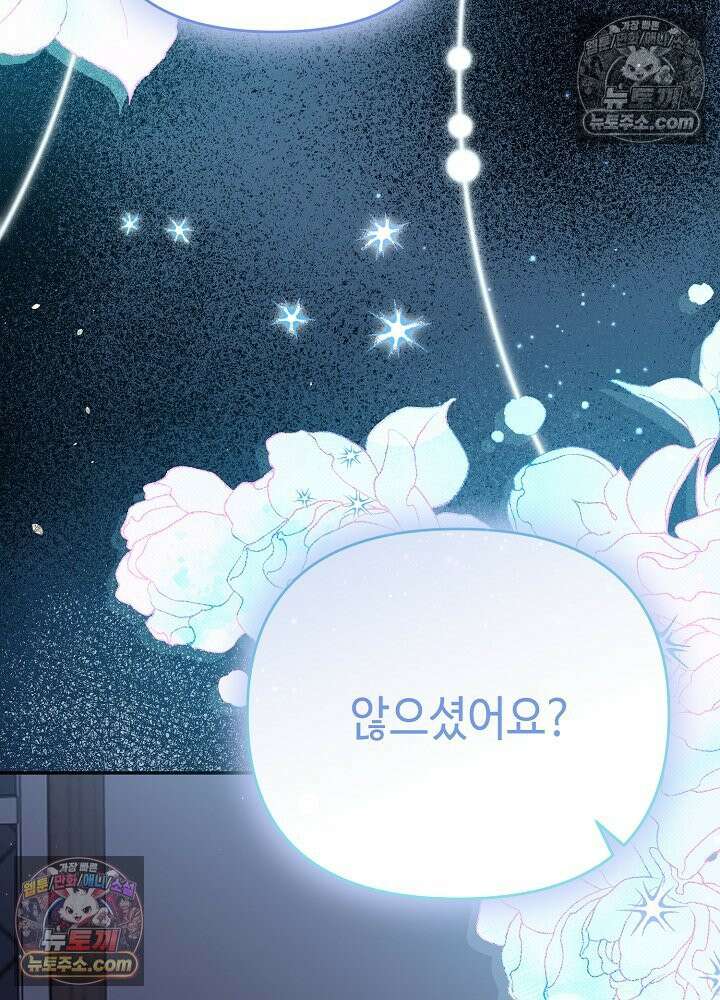 쓰레기 황태자의 첫날밤을 빼앗았다 22화 3