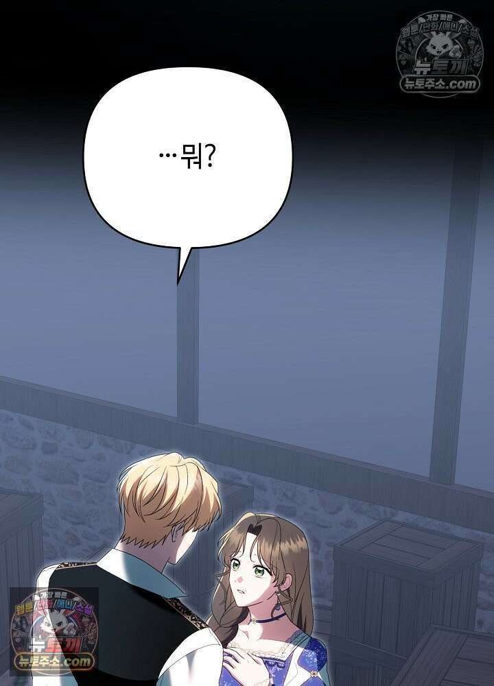 쓰레기 황태자의 첫날밤을 빼앗았다 22화 7