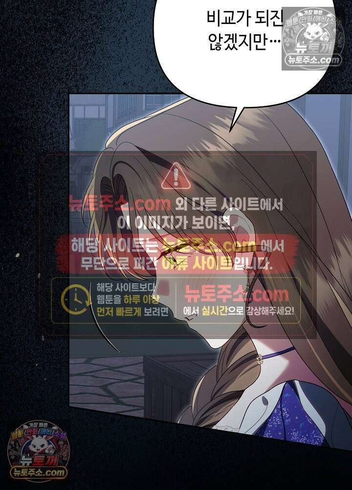 쓰레기 황태자의 첫날밤을 빼앗았다 22화 9