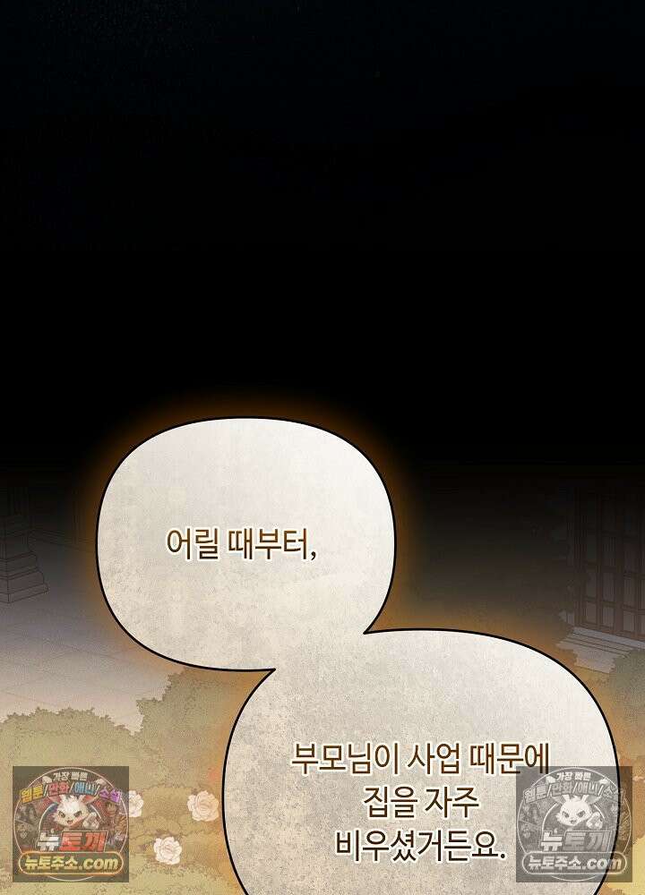 쓰레기 황태자의 첫날밤을 빼앗았다 22화 10