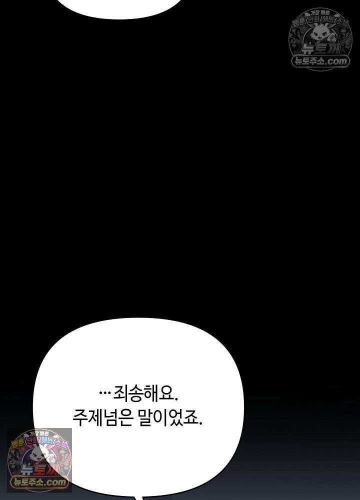 쓰레기 황태자의 첫날밤을 빼앗았다 22화 19