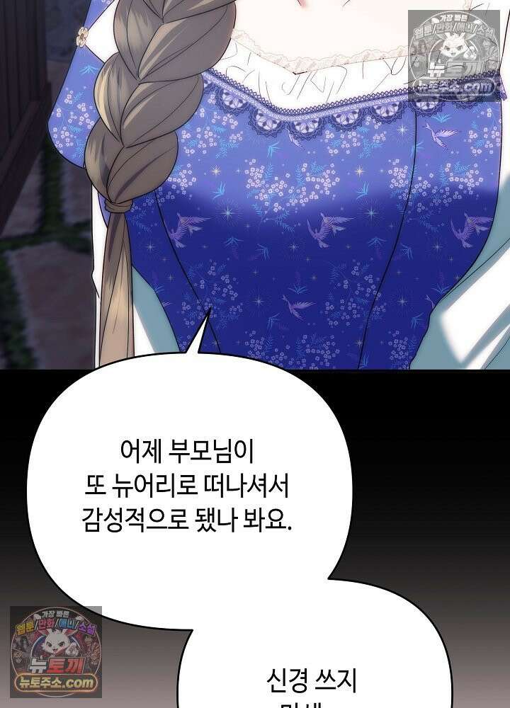 쓰레기 황태자의 첫날밤을 빼앗았다 22화 21