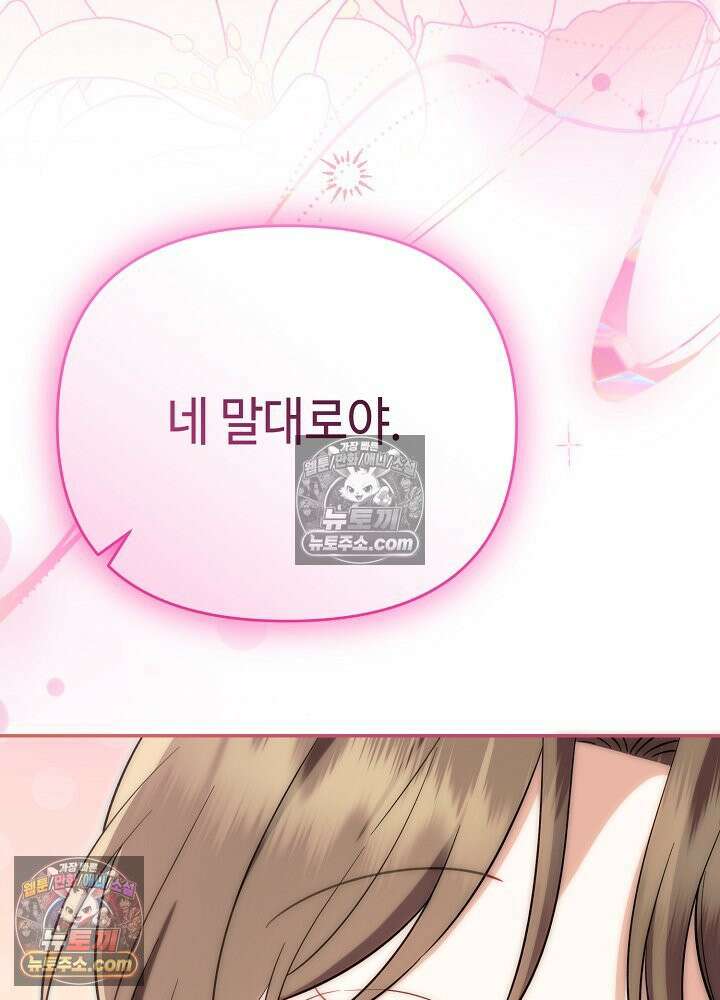 쓰레기 황태자의 첫날밤을 빼앗았다 22화 24