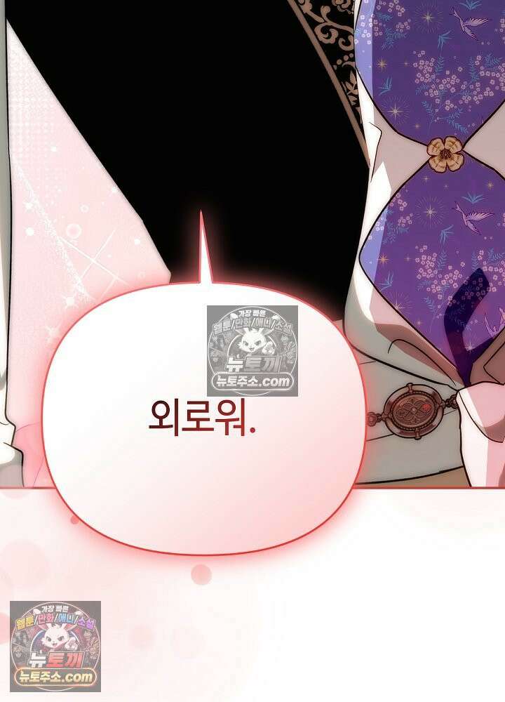 쓰레기 황태자의 첫날밤을 빼앗았다 22화 28