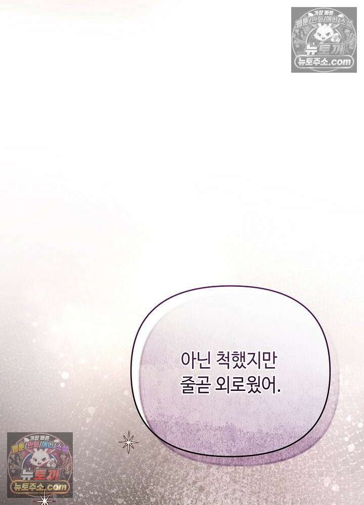 쓰레기 황태자의 첫날밤을 빼앗았다 22화 29