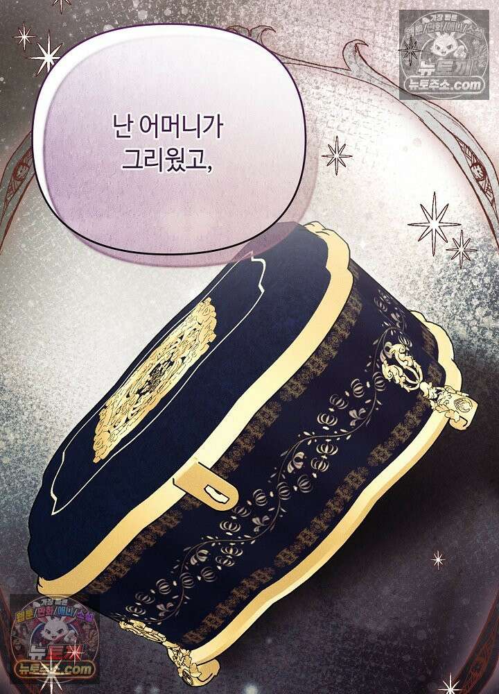 쓰레기 황태자의 첫날밤을 빼앗았다 22화 30