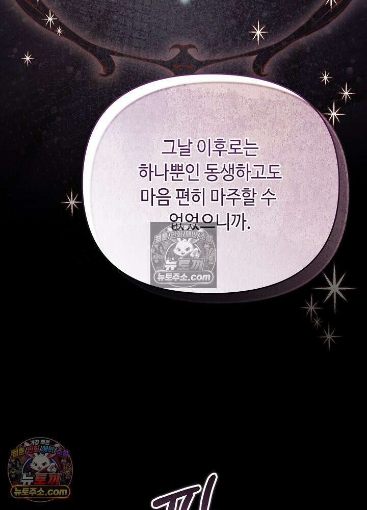 쓰레기 황태자의 첫날밤을 빼앗았다 22화 31
