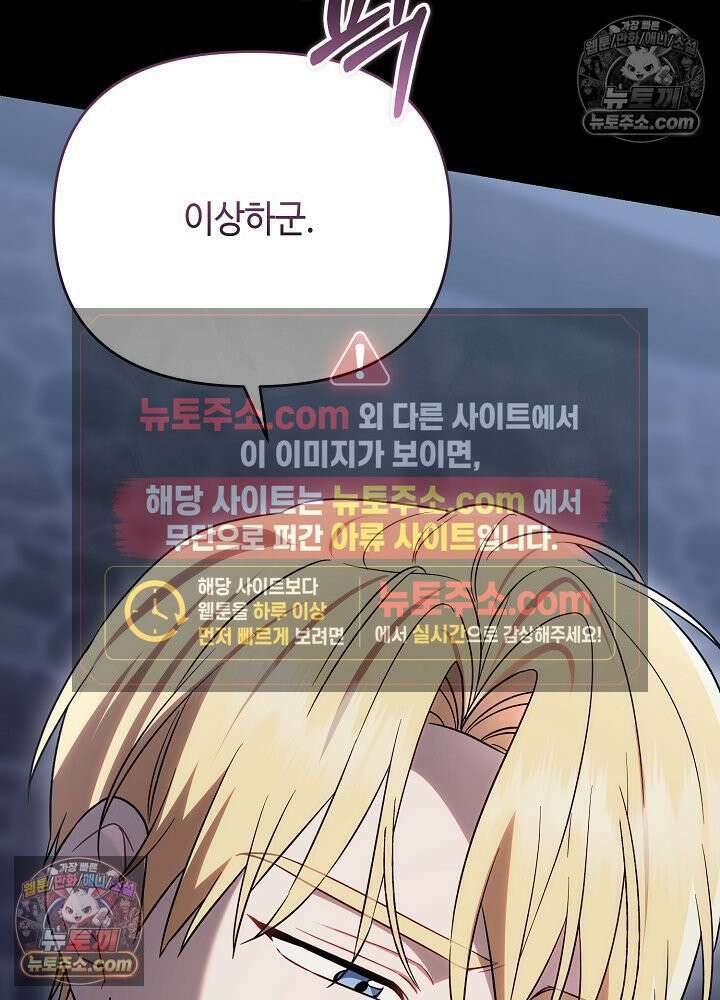 쓰레기 황태자의 첫날밤을 빼앗았다 22화 32