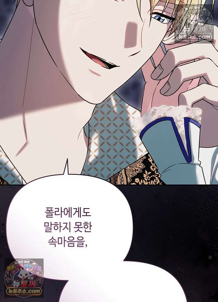 쓰레기 황태자의 첫날밤을 빼앗았다 22화 33