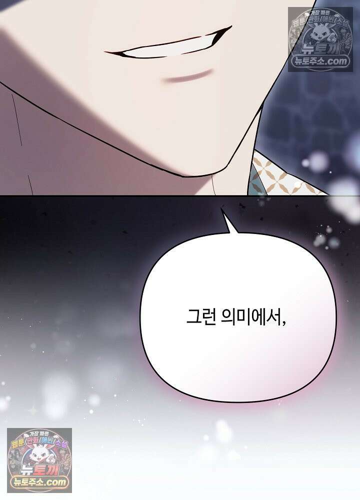 쓰레기 황태자의 첫날밤을 빼앗았다 22화 35