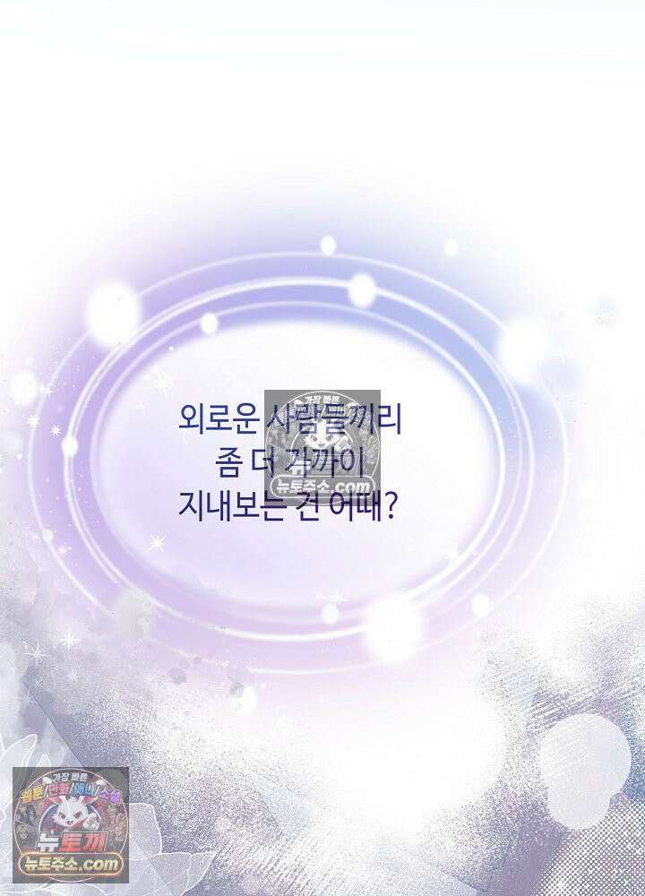 쓰레기 황태자의 첫날밤을 빼앗았다 22화 36