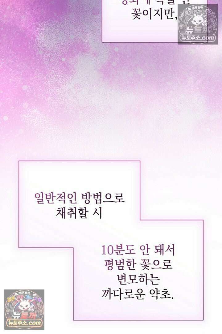 기사를 선택하는 법 10화 3