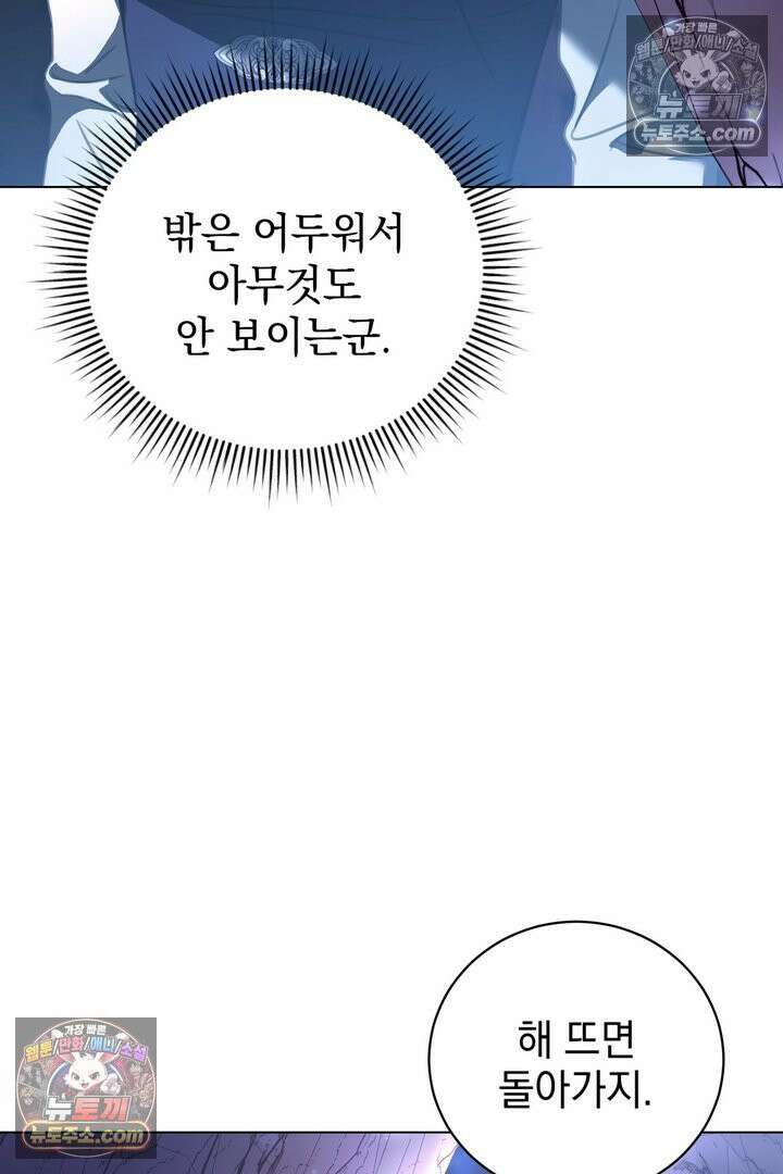 기사를 선택하는 법 10화 18