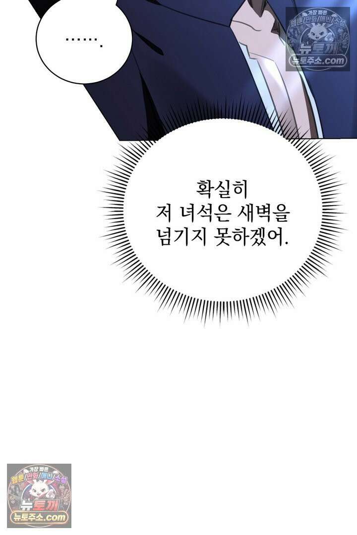 기사를 선택하는 법 10화 23