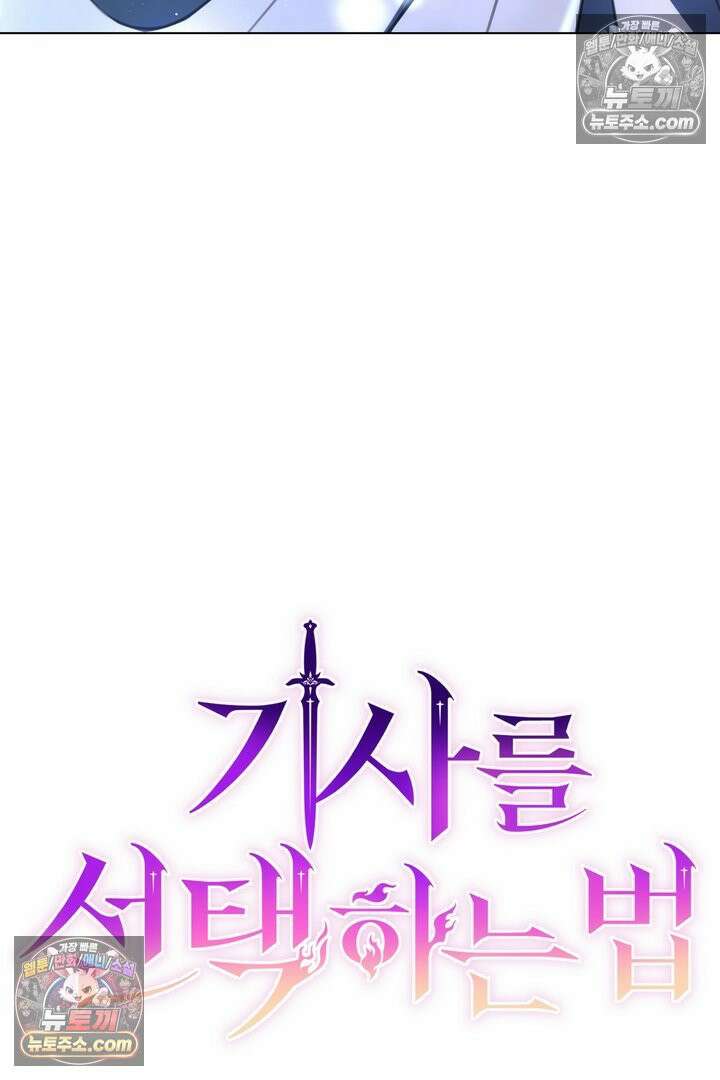 기사를 선택하는 법 10화 31