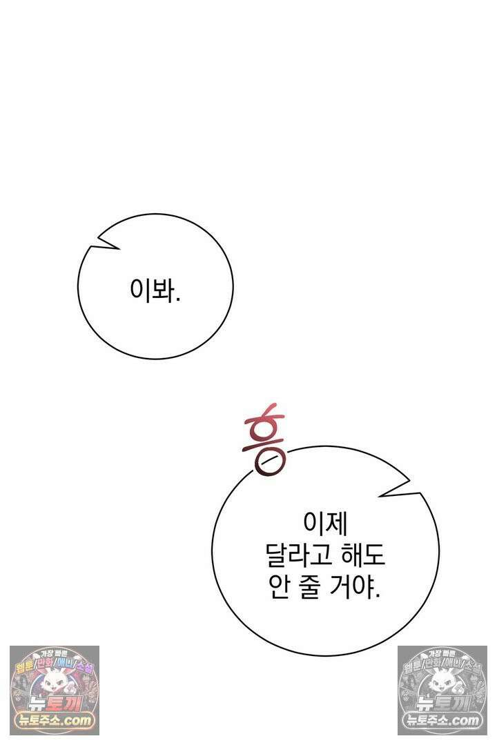 기사를 선택하는 법 10화 39